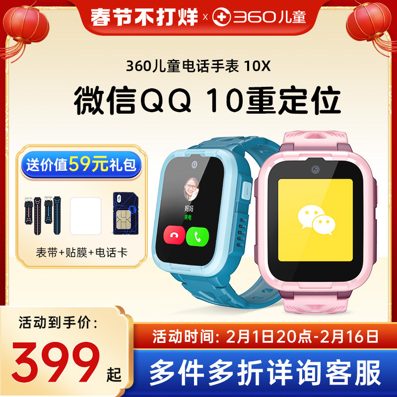 旗舰店360儿童电话手表10X微信全网通4G小学生男女孩智能定位多功能手环防水青少年视频通话手机