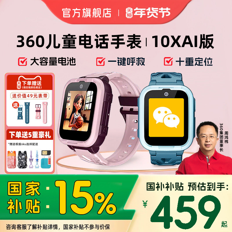 【官方正品】360儿童电话手表10XAI款精准定位高清视频通话4G全网通中小学生防水智能手环男女孩智能手表电话