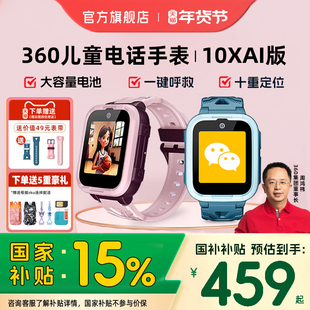 【官方正品】360儿童电话手表10XAI款精准定位高清视频通话4G全网通中小学生防水智能手环男女孩智能手表电话