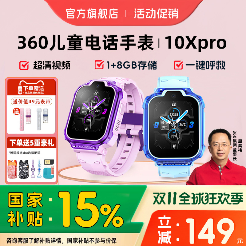 360儿童手表10pro超清500w摄像头