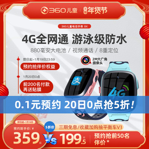 【官方旗舰新品】360儿童电话手表9X小学生初中生成年智能防水定位4g手机男女孩多功能支付宝wifi视频手环8X