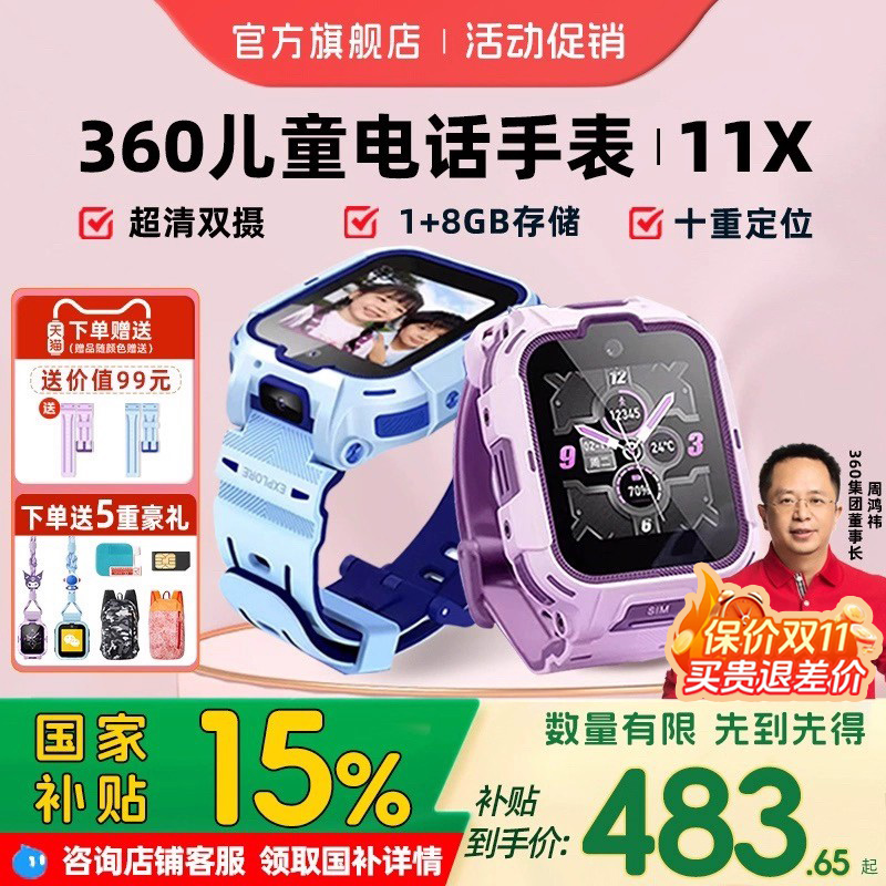 360儿童电话手表11x微信超清双摄