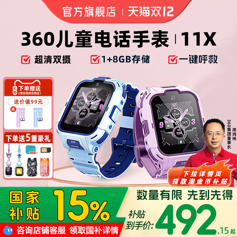 360电话手表智能定位微信视频