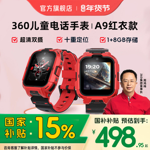 【周鸿祎推荐】官方正品360儿童电话手表A9儿童手表全网通视频通话手表男孩女孩智能定位多功能手表国补补贴