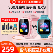 【官方正品】360儿童电话手表8XS小学初中生全网通防水智能定位手环高清视频通话男女孩青少年学习手机10X