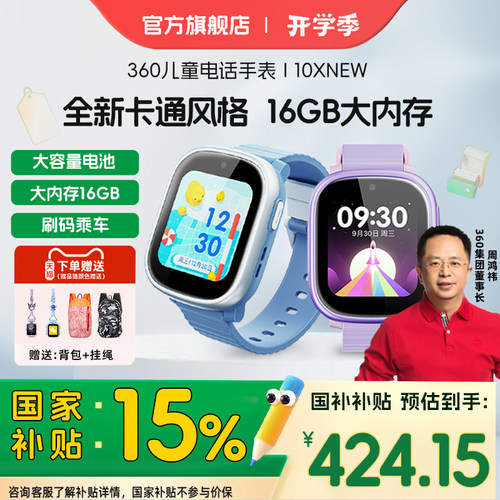360儿童电话手表4G视频定位
