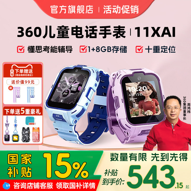 【官方正品】360儿童电话手表11XAI款楼层定位高清双摄小学生初中男女孩防水无线上网智能电话手表10X手表