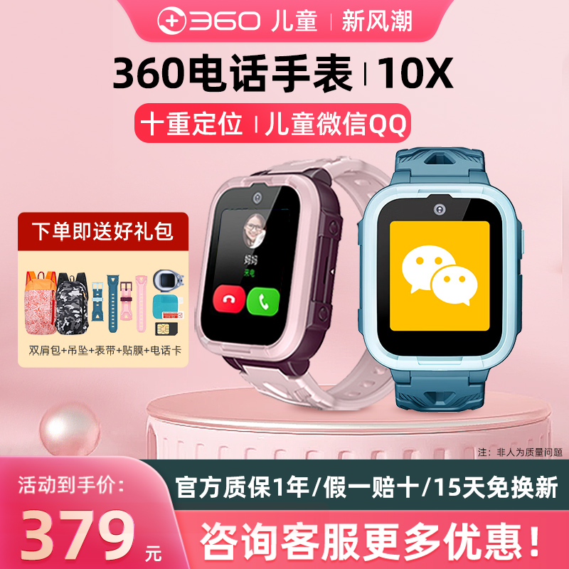 【官方正品】360儿童电话手表10x精准定位微信高清视频通话4G全网通w