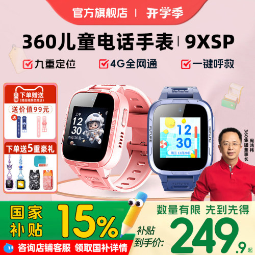 360电话手表大内存大屏政府补贴
