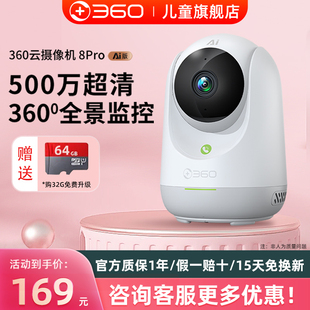 AI监控网络家用摄影头500万超清双频WiFi手机远程360度全景夜视摄像机官方旗舰店7p 360摄像头8Pro 新品