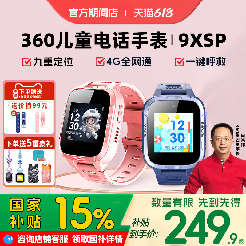 360电话手表大内存大屏政府补贴