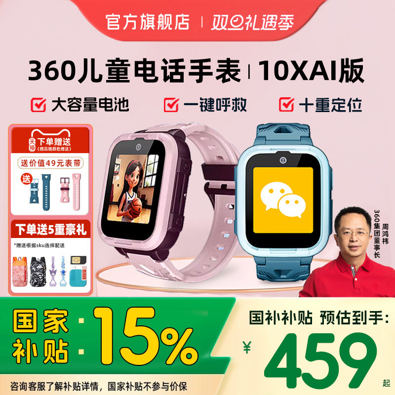 360儿童电话手表10xAI款微信视频