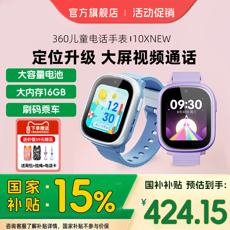 儿童电话手表9xsp/10xNew手表360