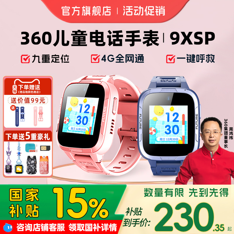 360儿童手表政府补贴国家补贴
