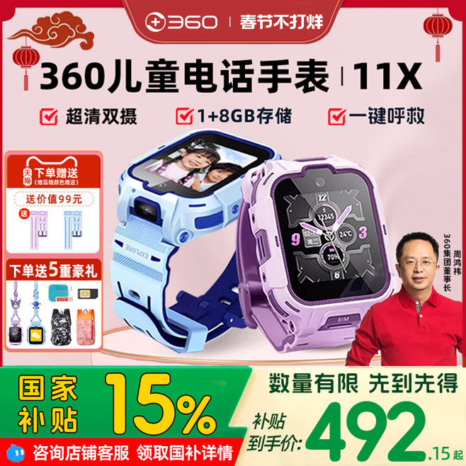【官方正品】360儿童电话手表11X儿童手表楼层定位智能手表WiFi800万双摄大内存男孩女孩微信QQ刷公交地铁