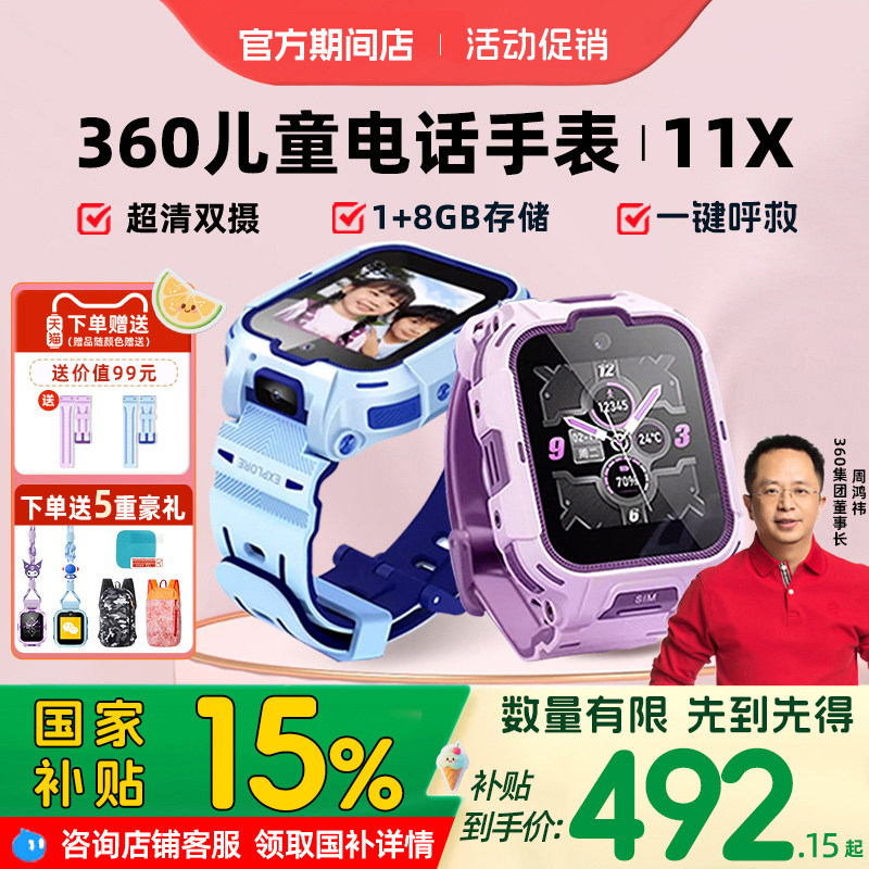 【官方正品】360儿童电话手表11X儿童手表楼层定位智能手表WiFi800万双摄大内存男孩女孩微信QQ刷公交地铁