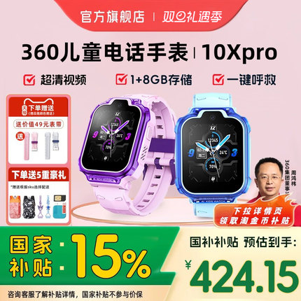 【官方正品】360儿童电话手表10Xpro男女孩智能楼层定位手环500万高清视频通话微信QQ多功能智能手表