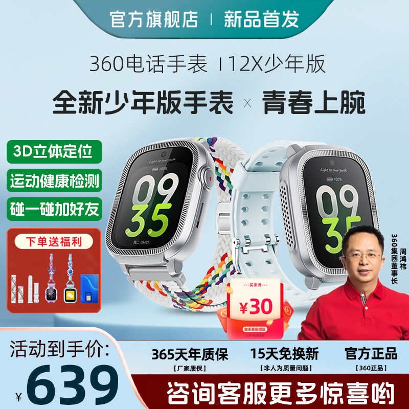 【官方正品】360电话手表青少年中学生4G全网通楼层定位高清视频通话个性高颜值手表国补,智能设备,智能儿童手表,淘宝优惠券,粉丝福利购,淘宝优惠卷