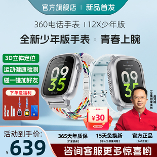 【官方正品】360电话手表青少年中学生4G全网通楼层定位高清视频通话个性高颜值手表国补
