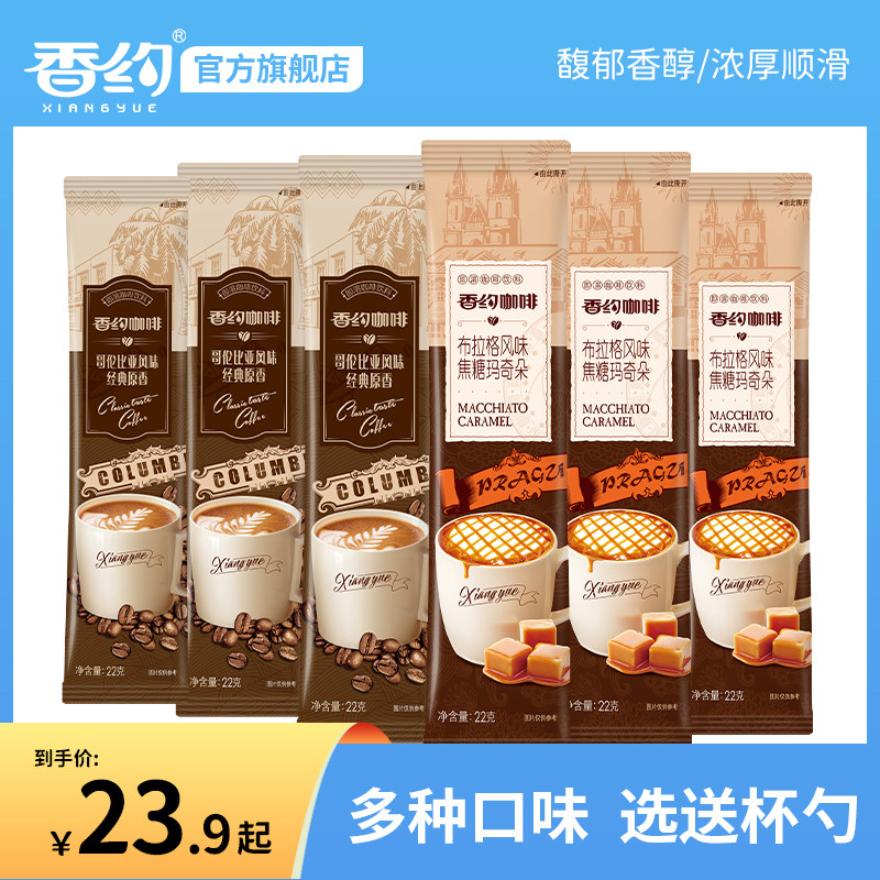 香约咖啡焦糖玛奇朵速溶咖啡粉便携袋装原香咖啡冲饮冲泡三合一