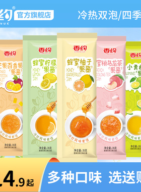 香约蜂蜜柚子茶百香果柠檬果酱冲饮小包装泡水喝的水果茶冲水饮品