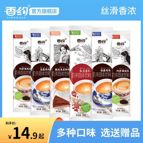 香约奶茶冲饮小包装港式阿萨姆味奶茶粉25g*20袋装速溶冲泡奶茶