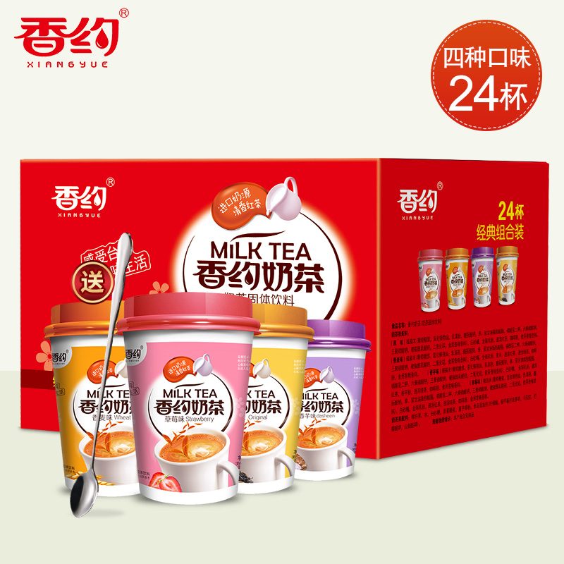 香约奶茶整箱装原味香芋味草莓味香麦味杯装礼盒24杯 年货送礼
