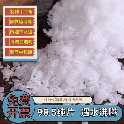 碱片油烟机清洗工业级洗涤脱硫喷淋塔污水处理高纯度养殖场消毒碱