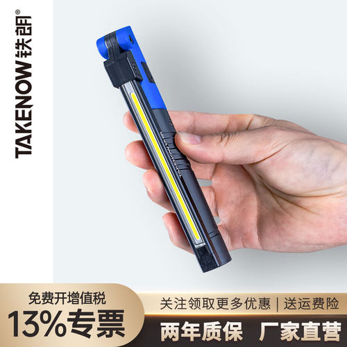 铁朗可折叠三光源强磁汽修工作灯