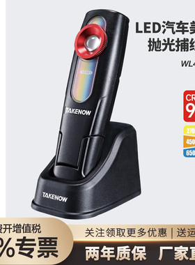 TAKENOW铁朗汽车美容抛光捕纹灯三色温调漆灯充电强磁汽修灯4111S