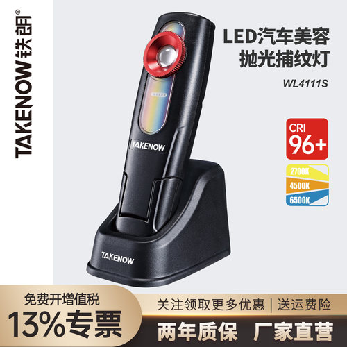 TAKENOW/铁朗调漆灯捕纹灯多色温