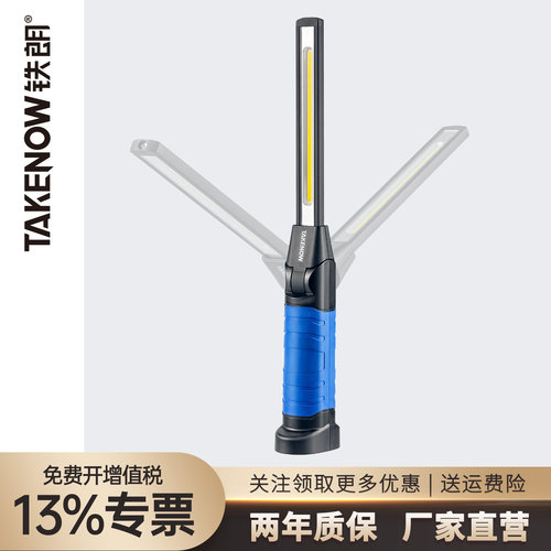强磁吸附汽修工作灯TAKENOW/铁朗