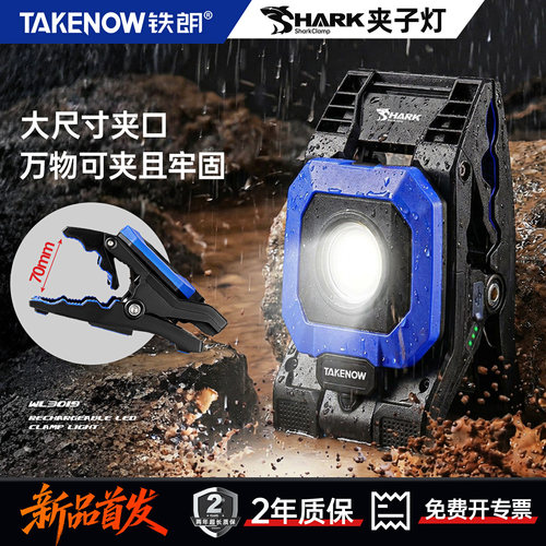 TAKENOW铁朗磁吸工作灯汽修维修灯强光超亮修车充电锂电池夹子灯