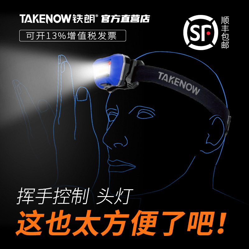 TAKENOW铁朗头灯充电头戴式led感应控制cob工作灯汽车维修灯HL001在类目 汽车/用品/配件/改装, 汽车美容/保养/维修, 汽车维修/工具, 应急灯/维修灯中 - 来自Buy2taobao.com提供专业的淘宝代购服务