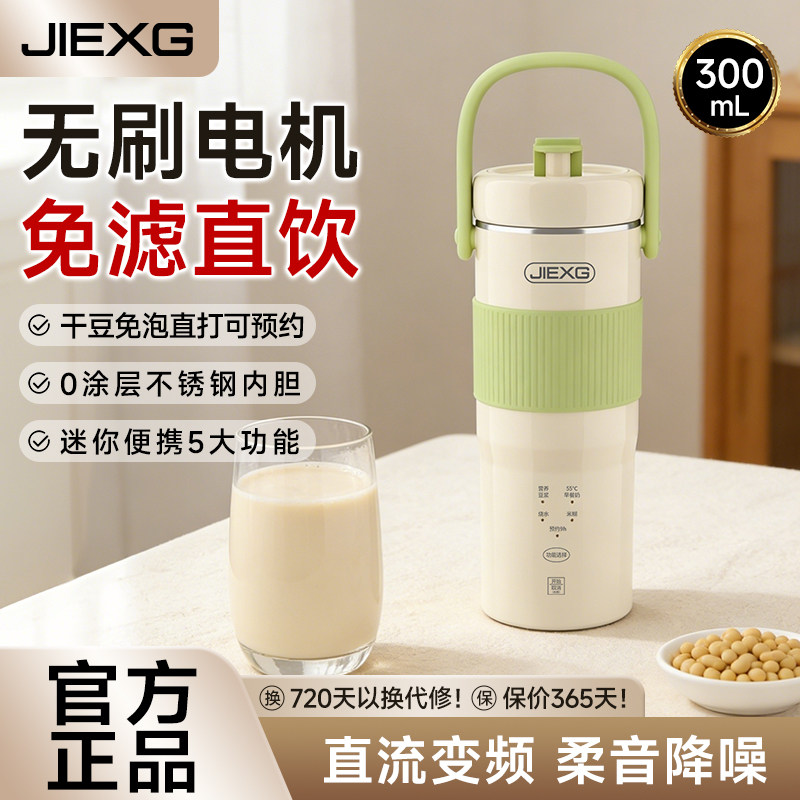 德国JIEXG迷你豆浆机小型一人用便携式榨汁杯免泡豆多功能破壁机1