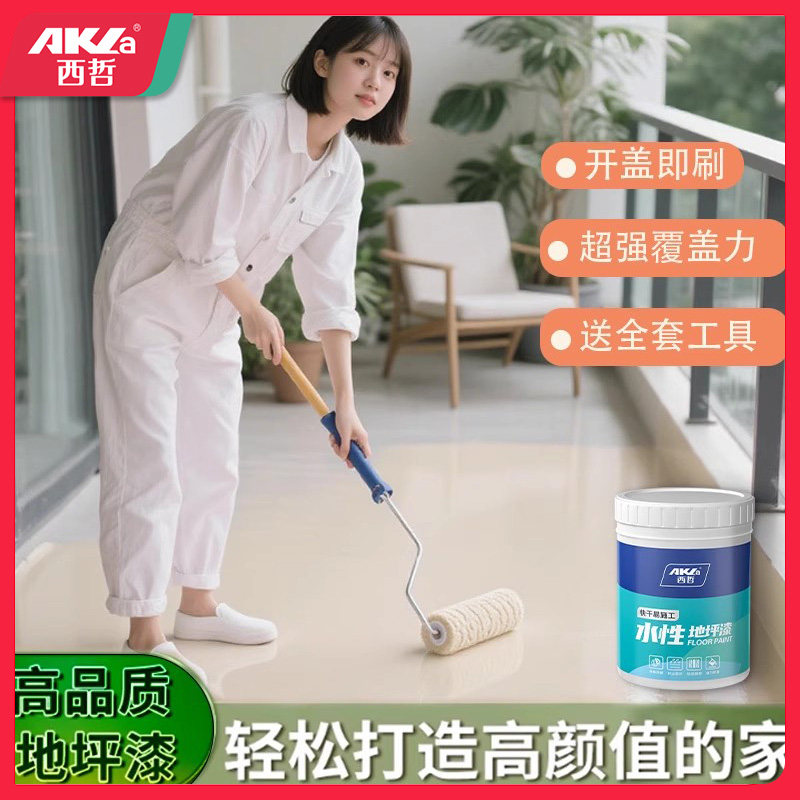 西哲水性环氧地坪漆水泥地面漆室内外防水耐磨防滑无味环保地板漆
