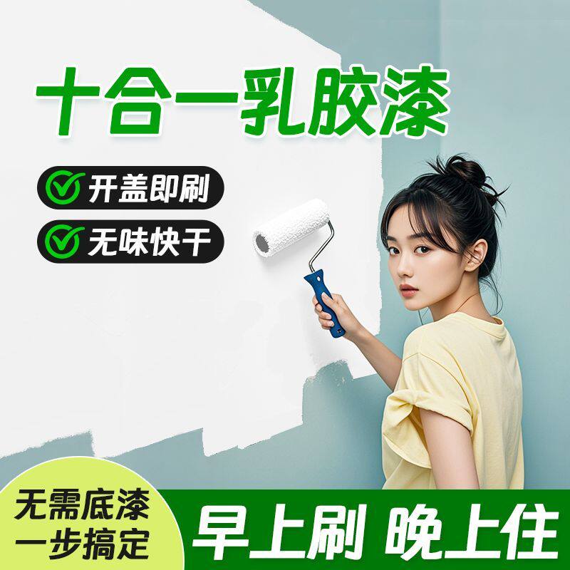 西哲乳胶漆白色内墙环保涂料室内家用自刷面漆防水防霉防潮墙面漆