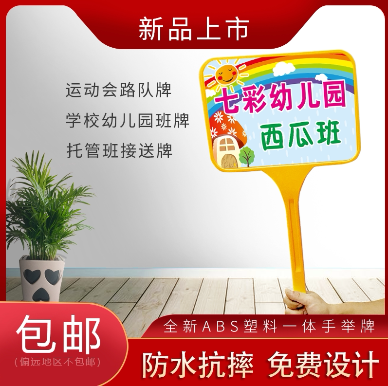 定制手举牌小学路队牌塑料班牌培训班接送牌幼儿园学校运动会举牌