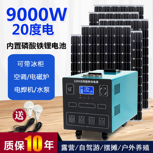 户外太阳能光伏板发电机系统220v全套家用移动电源足大功率一体机 - 封面