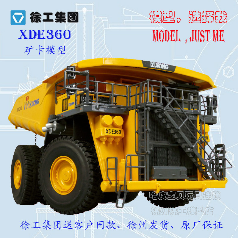 1:50 徐工集团矿山自卸卡车xcmg xde360 mining truck xde360模型