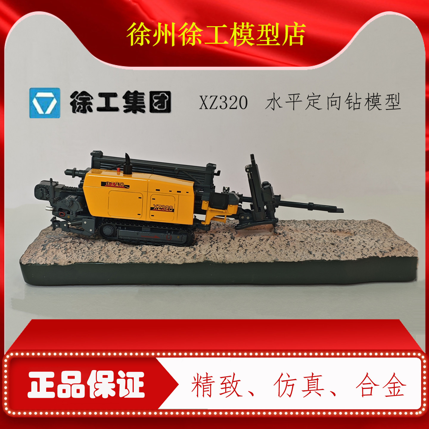 徐工水平定向钻模型办公室桌面图片