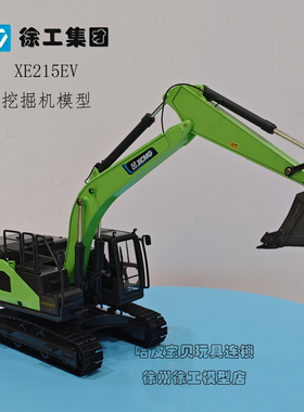 215EV绿色新能源挖掘机模型金属挖土机玩具挖机摆件1:35徐工原厂