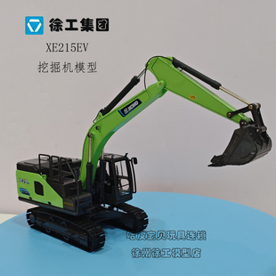 215EV绿色新能源挖掘机模型金属挖土机玩具挖机摆件1:35徐工原厂