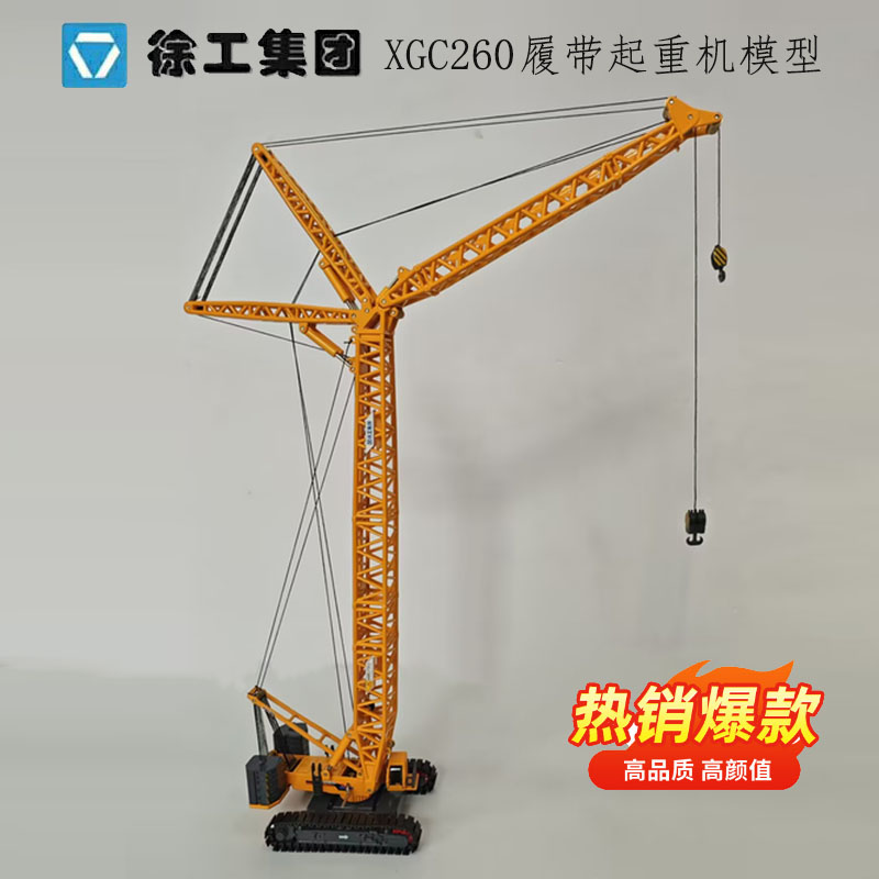 合金仿真徐工履带吊车起重机模型