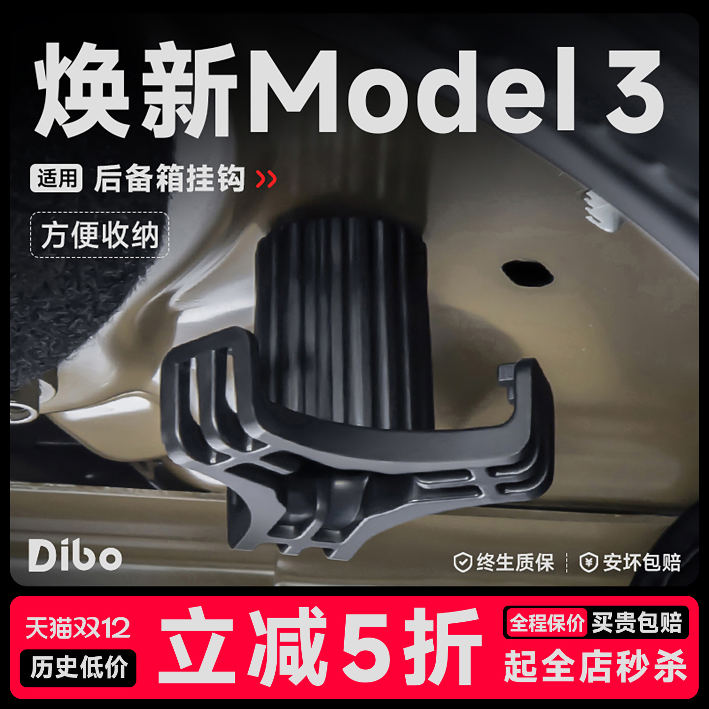 【焕新版Model3】后备箱挂钩