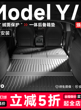 帝博一体后备箱垫适用于特斯拉焕新ModelY3前尾厢TPE内饰改装配件