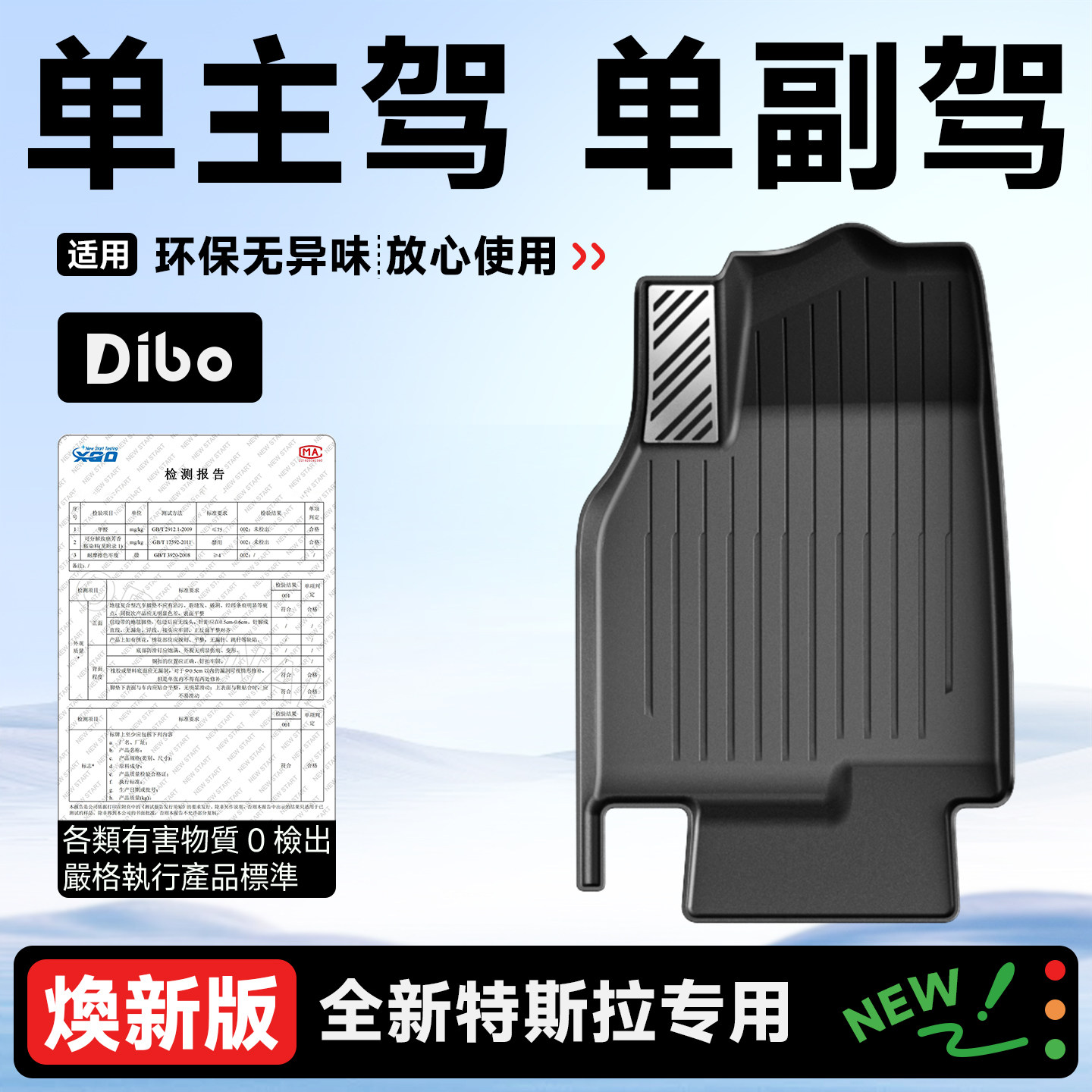 帝博焕新版Model Y 3 YL单主副驾驶位脚垫适用特斯拉右舵地垫地毯图片