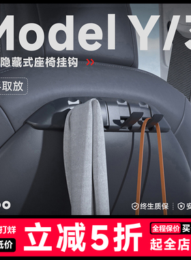 帝博车载后排挂钩适用于特斯拉ModelY3焕新内储物座椅背tesla配件