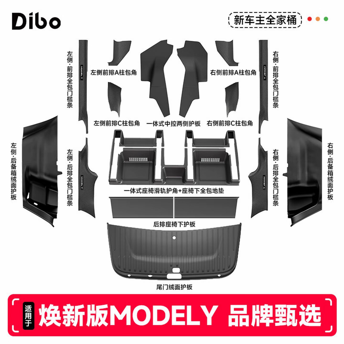 帝博适用特斯拉焕新Model Y/YL/3前后排内置门槛条座椅下护角配件图片