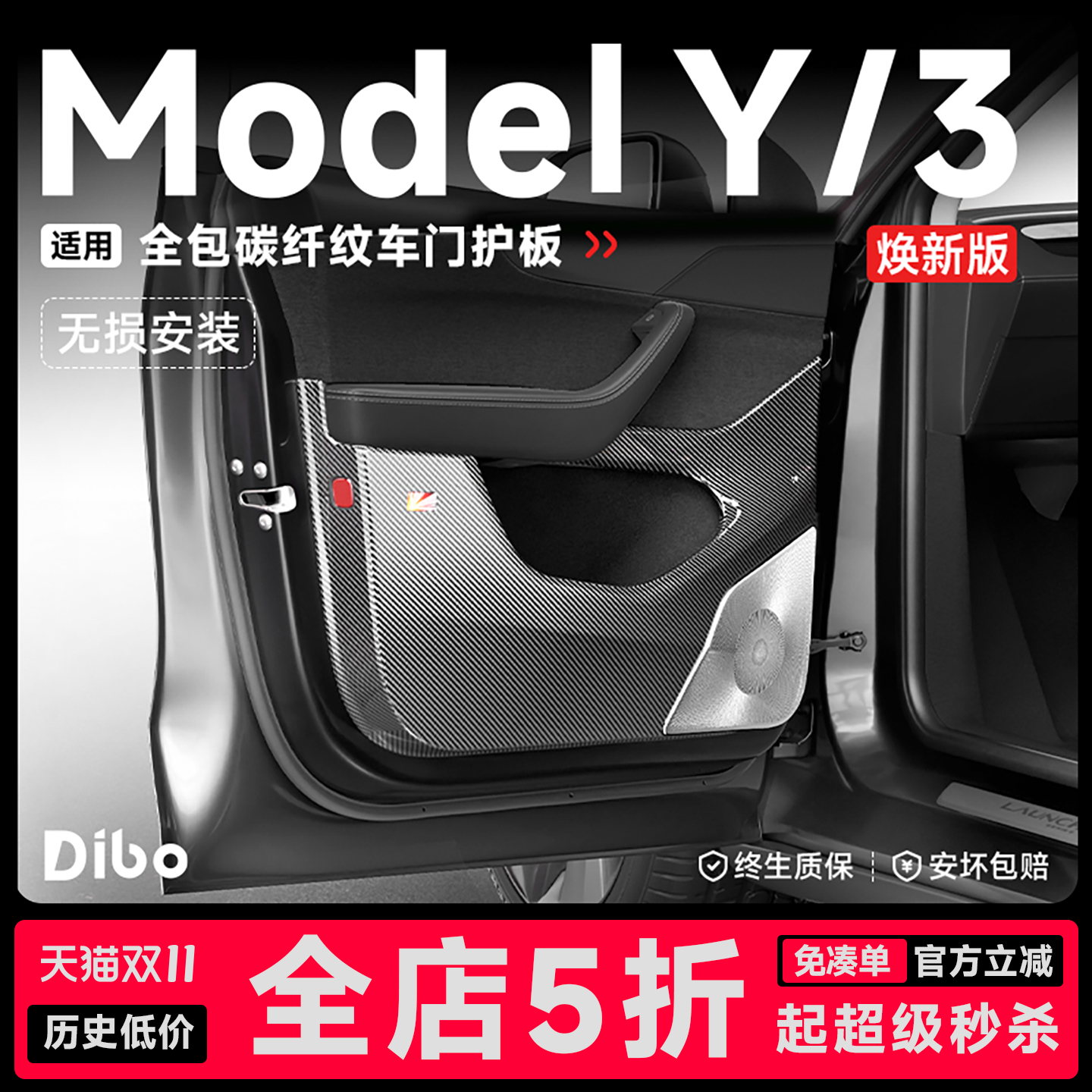 特斯拉焕新版ModelY/3车门防踢垫